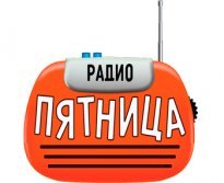 Пятница