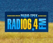 Трек